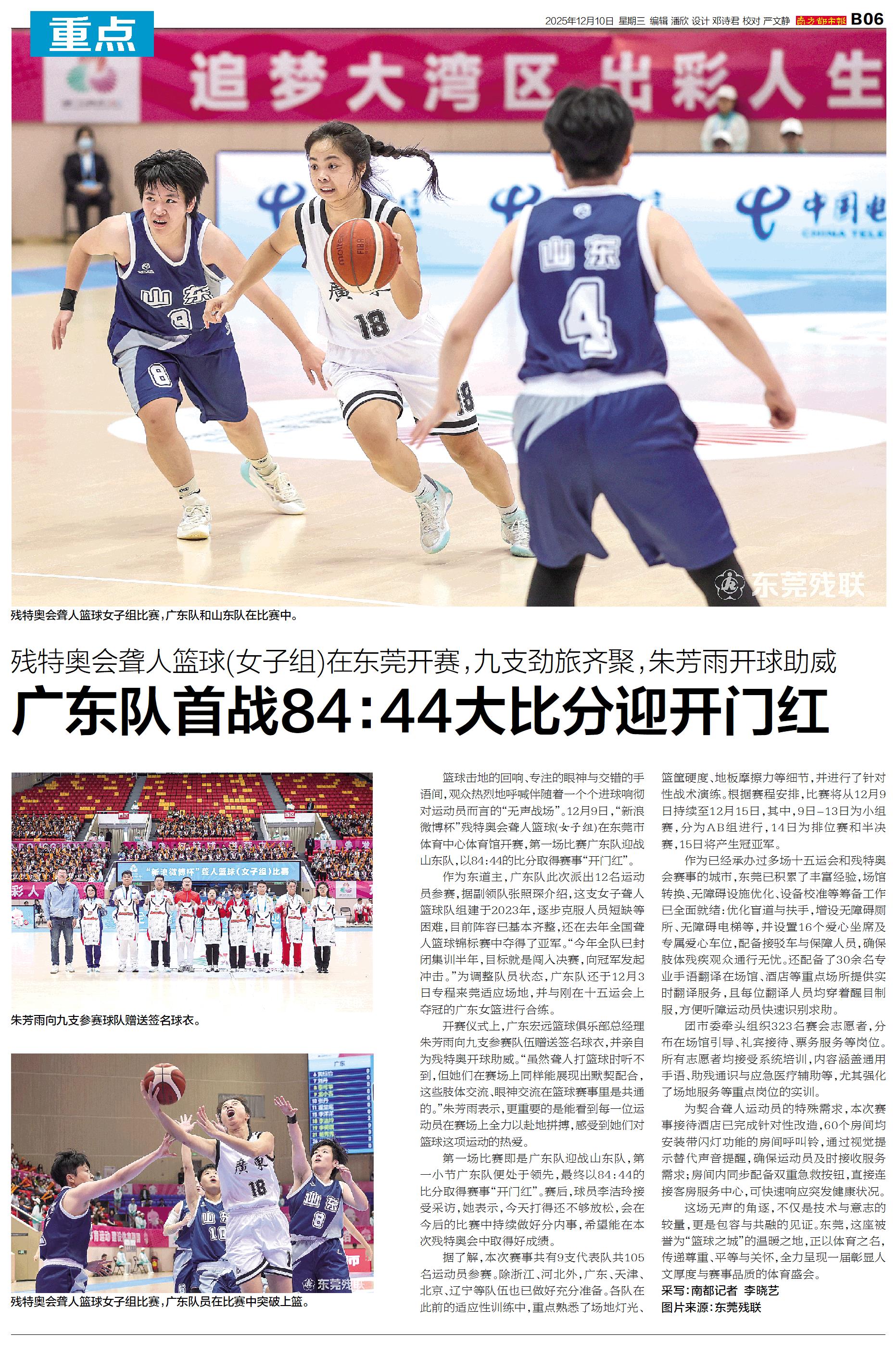 76人鏖战广东队，周琦统治全场