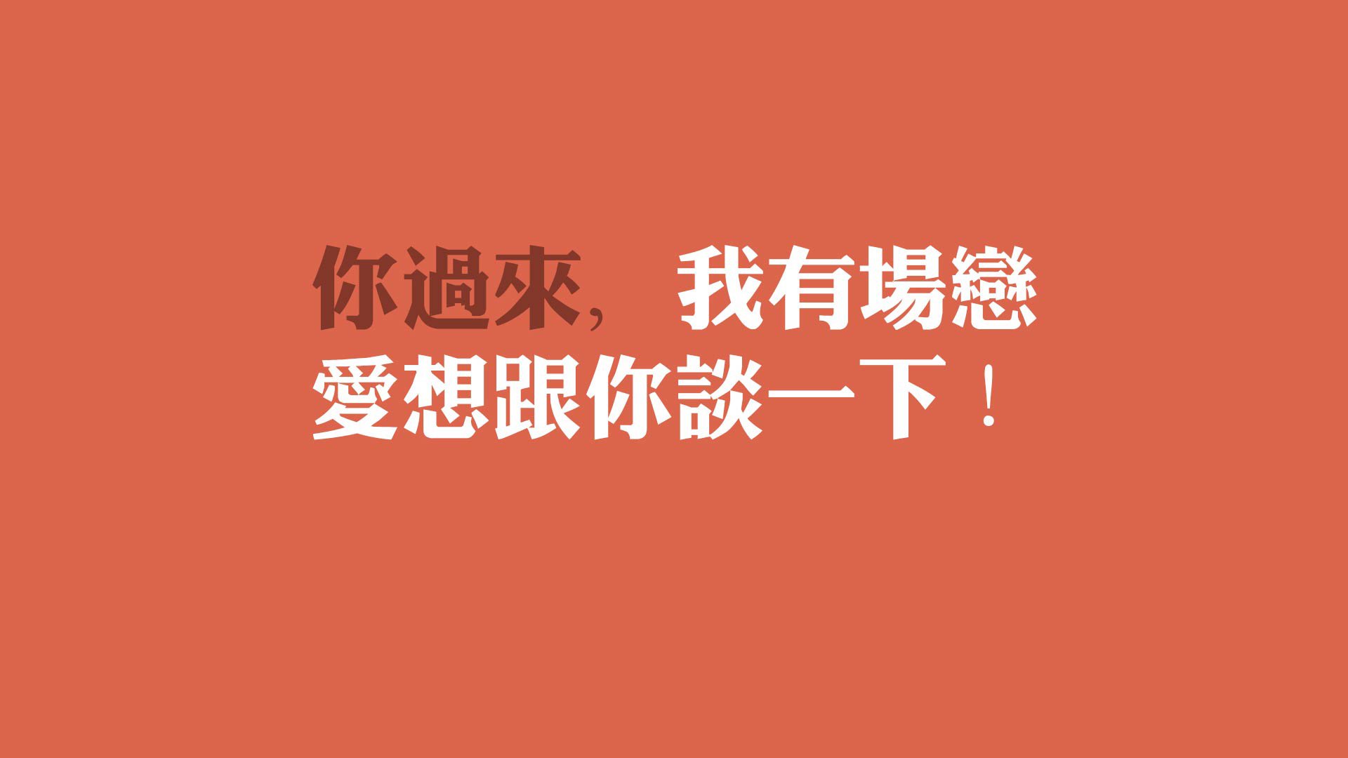 唯一性时刻，从骑士的封锁到贝恩的2026世界杯主宰